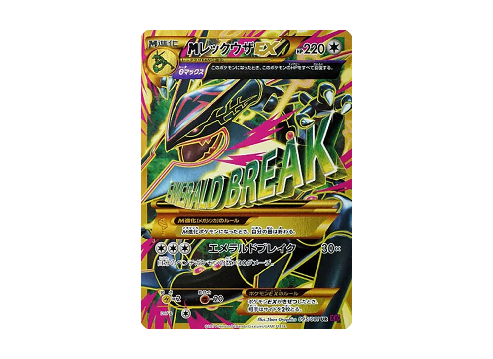 MレックウザEX UR [XY7 095/081](拡張パック「バンデットリング」)