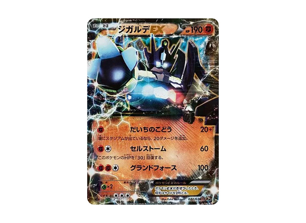 ジガルデEX :1ED [CP5 022/036](コンセプトパック「幻・伝説ドリームキラコレクション」)