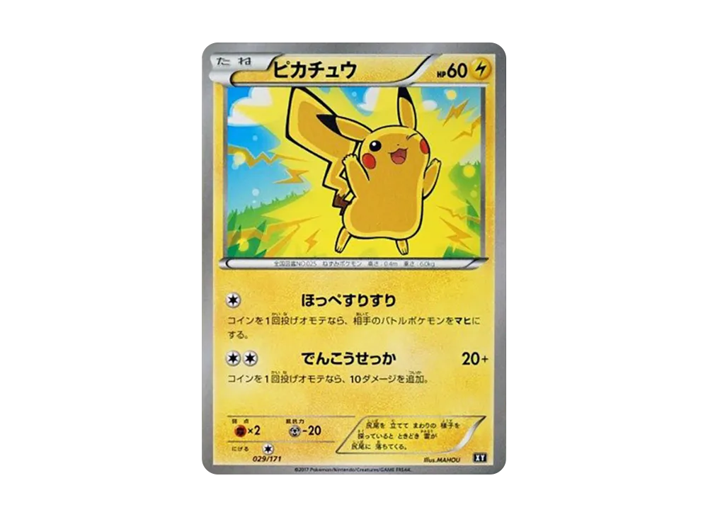 ピカチュウ [XY 029/171](ハイクラスパック「THE BEST OF XY」)