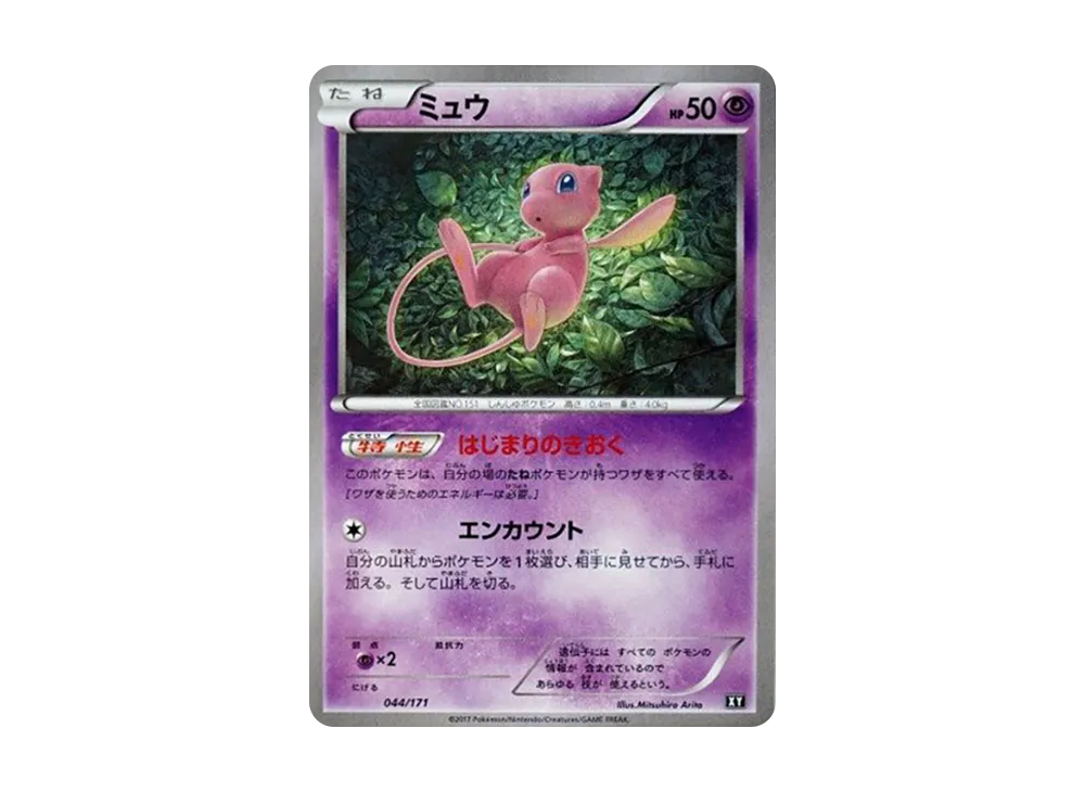 ミュウ [XY 044/171](ハイクラスパック「THE BEST OF XY」)