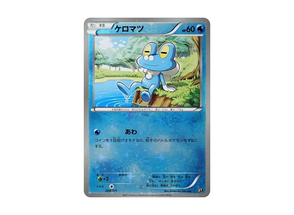 ケロマツ :ミラー [XY 024/171](ハイクラスパック「THE BEST OF XY」)