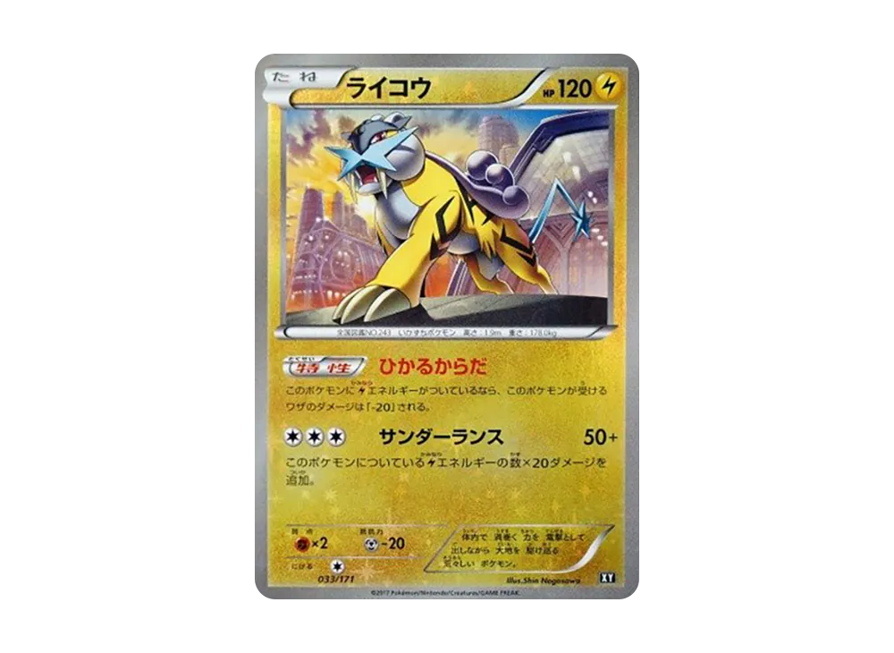 ライコウ :ミラー [XY 033/171](ハイクラスパック「THE BEST OF XY」)