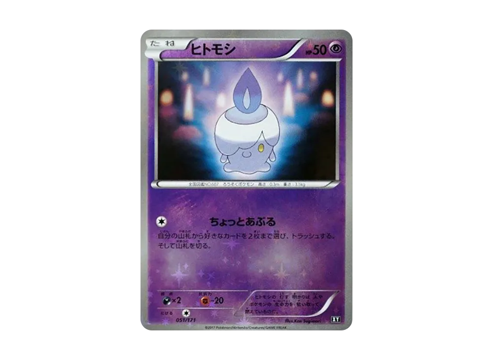 ヒトモシ :ミラー [XY 051/171](ハイクラスパック「THE BEST OF XY」)