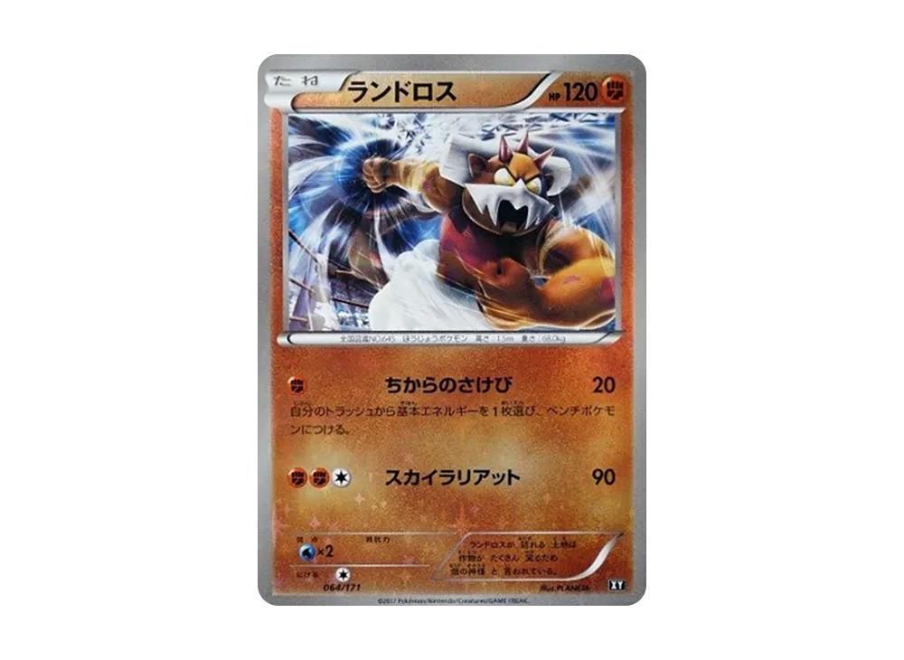 ランドロス :ミラー [XY 064/171](ハイクラスパック「THE BEST OF XY」)