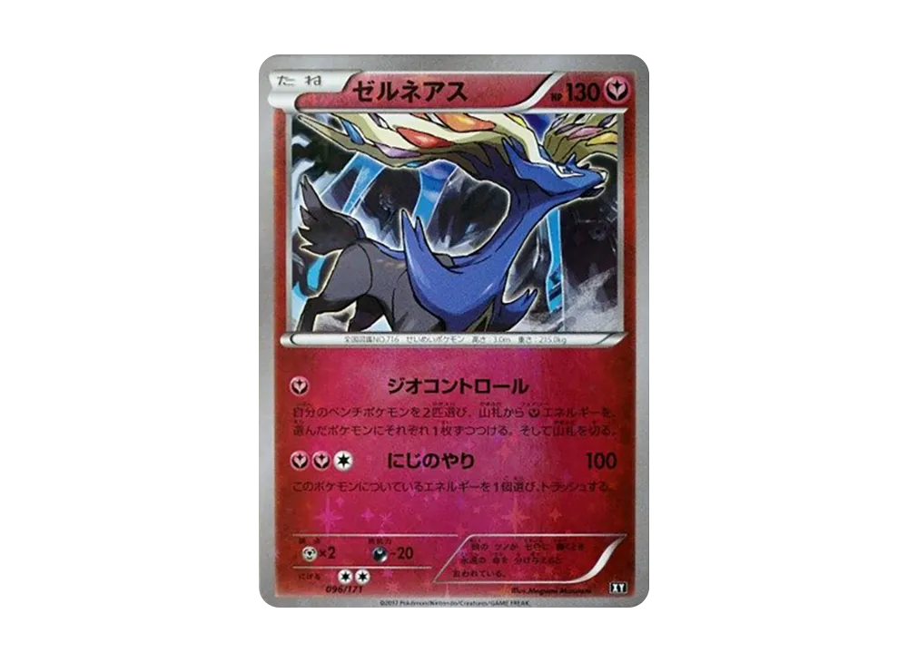 ゼルネアス :ミラー [XY 096/171](ハイクラスパック「THE BEST OF XY」)