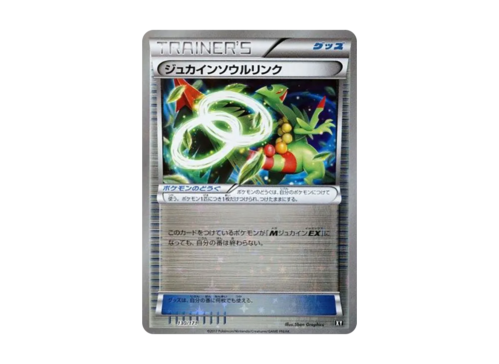 ジュカインソウルリンク :ミラー [XY 130/171](ハイクラスパック「THE BEST OF XY」)
