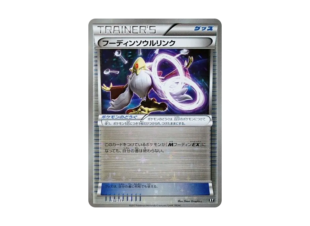フーディンソウルリンク :ミラー [XY 132/171](ハイクラスパック「THE BEST OF XY」)