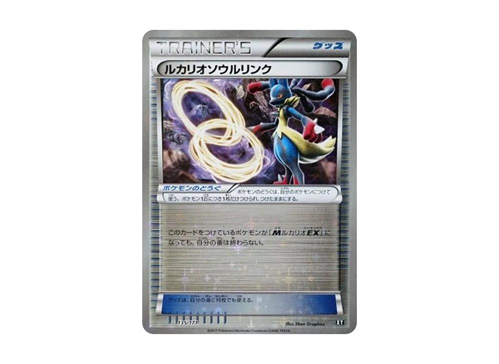 ルカリオソウルリンク :ミラー [XY 135/171](ハイクラスパック「THE BEST OF XY」)
