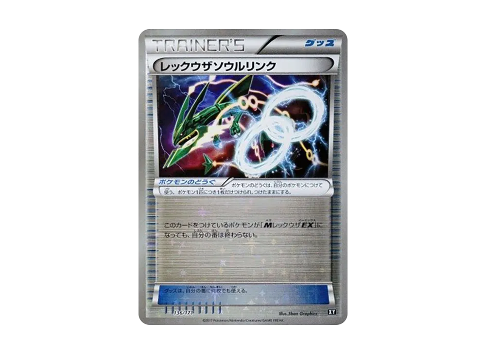 ミュウツーソウルリンク [XY 133/171](ハイクラスパック「THE BEST OF