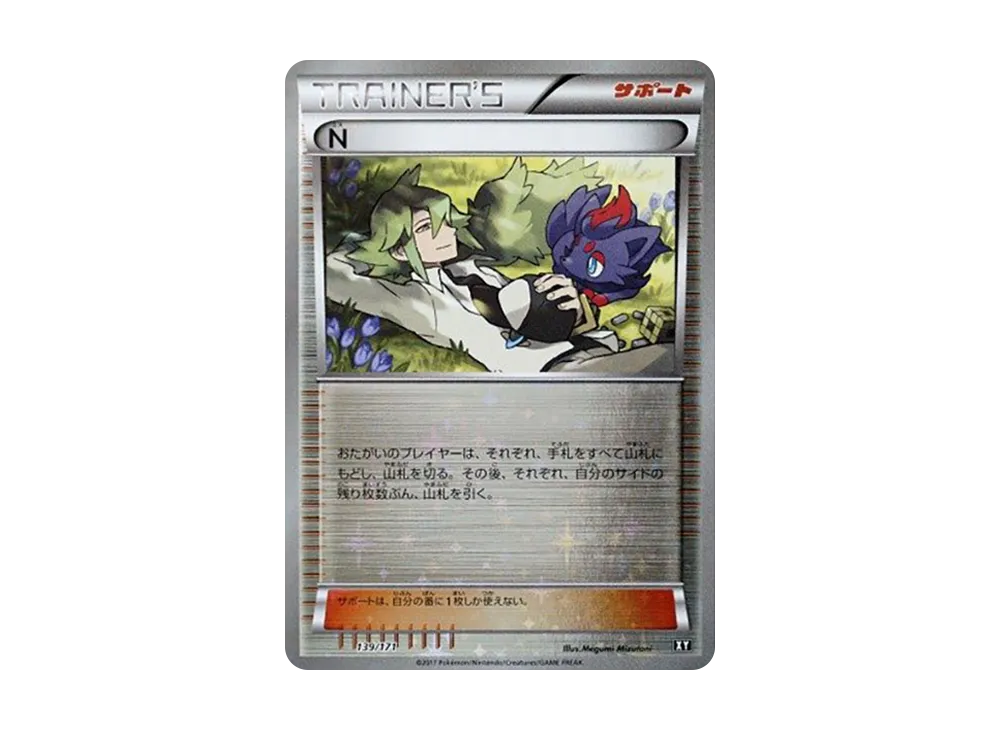 Ｎ :ミラー [XY 139/171](ハイクラスパック「THE BEST OF XY」)