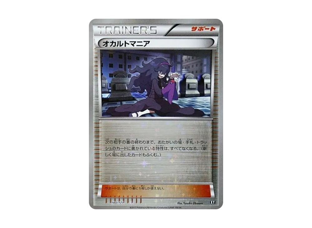 オカルトマニア :ミラー [XY 140/171](ハイクラスパック「THE BEST OF XY」)