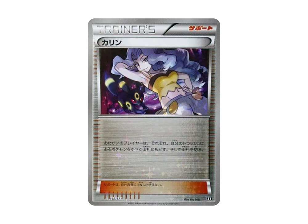 ミュウツーソウルリンク [XY 133/171](ハイクラスパック「THE BEST OF