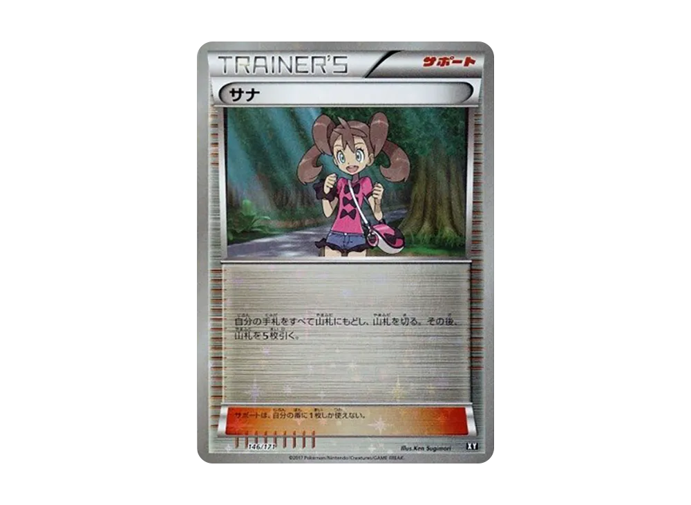 サーナイトEX [XY 091/171](ハイクラスパック「THE BEST OF XY」) [091