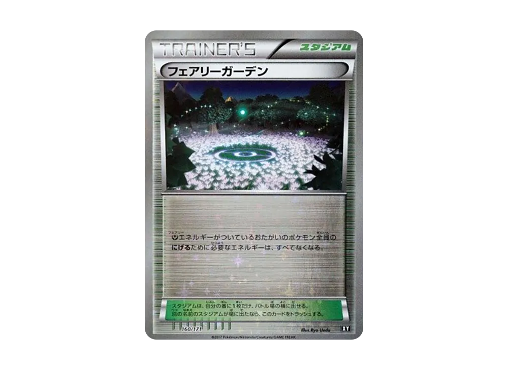 フェアリーガーデン :ミラー [XY 160/171](ハイクラスパック「THE BEST OF XY」)