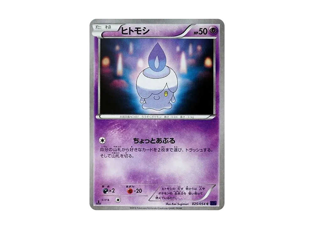 ヒトモシ C :1ED [XY11 025/054](拡張パック「爆熱の闘士」)