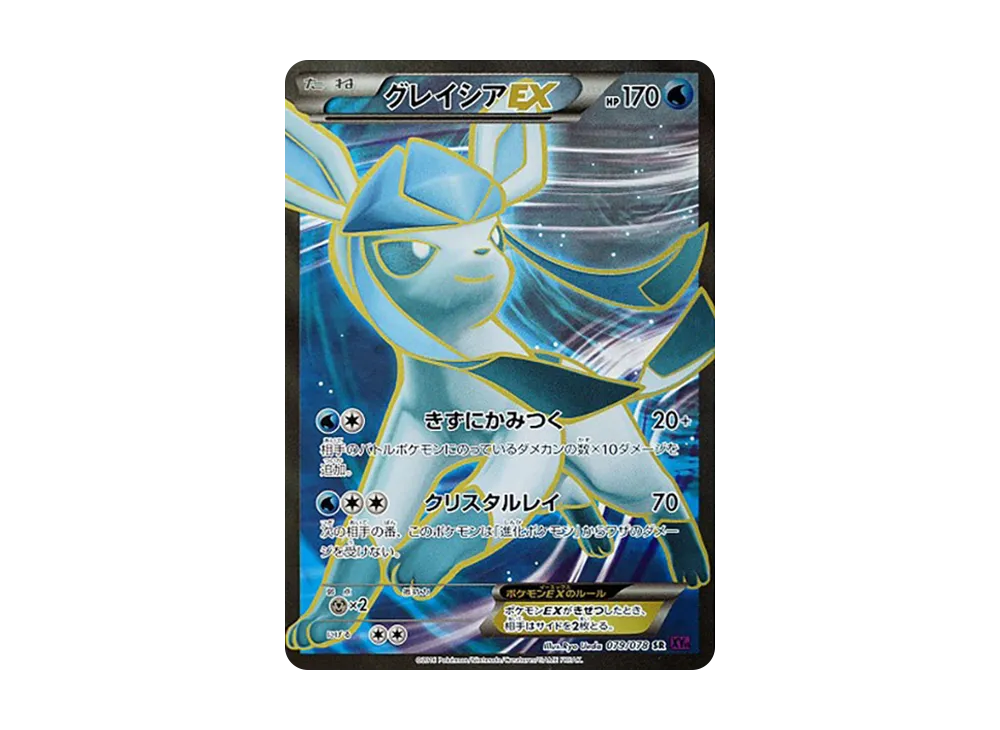 グレイシアEX SR [XY10 079/078](拡張パック「めざめる超王」)
