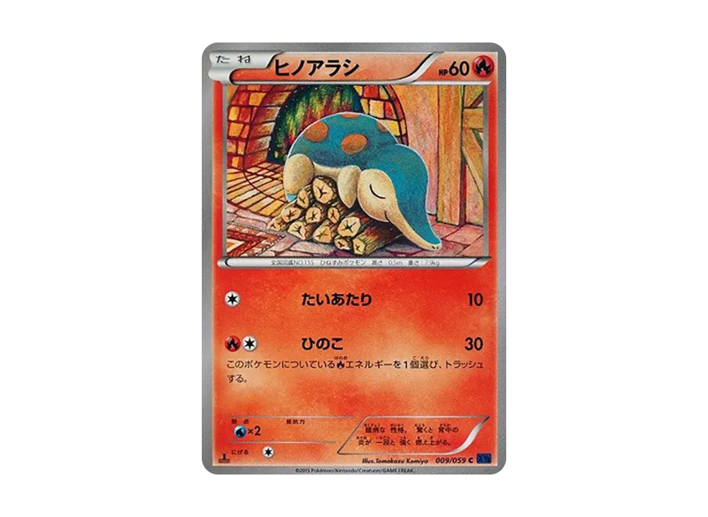 ヒノアラシ C :1ED [XY8 009/059](拡張パック「青い衝撃」)