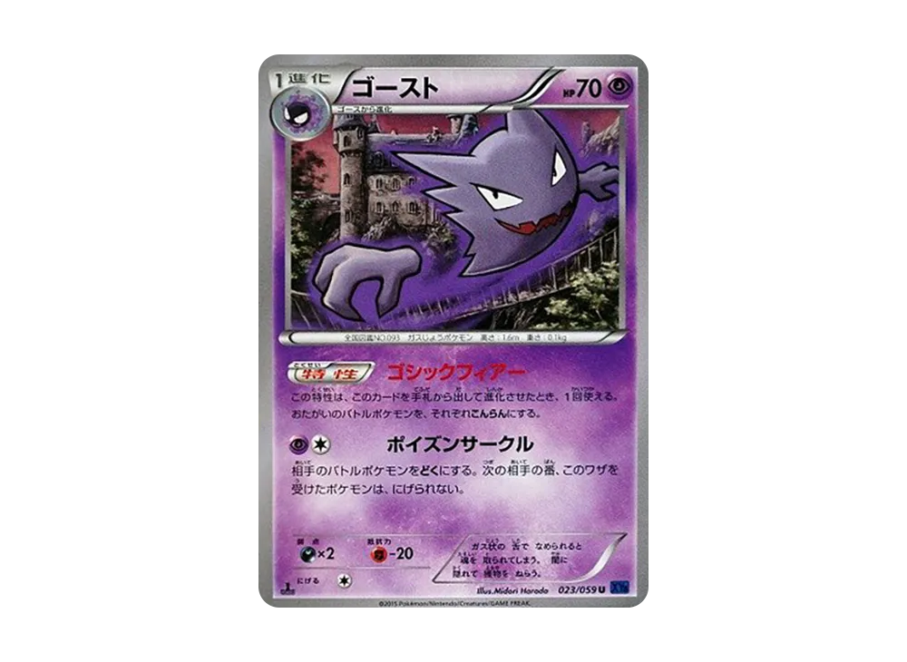 ゴースト U :1ED [XY8 023/059](拡張パック「青い衝撃」)