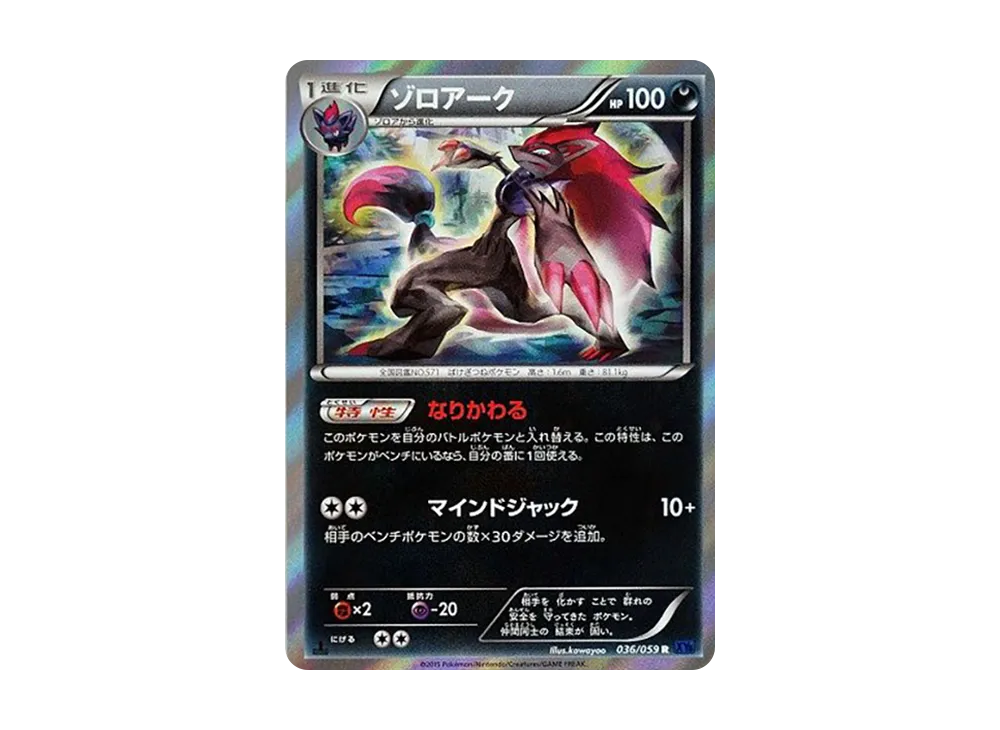 ゾロアーク R :1ED [XY8 036/059](拡張パック「青い衝撃」)