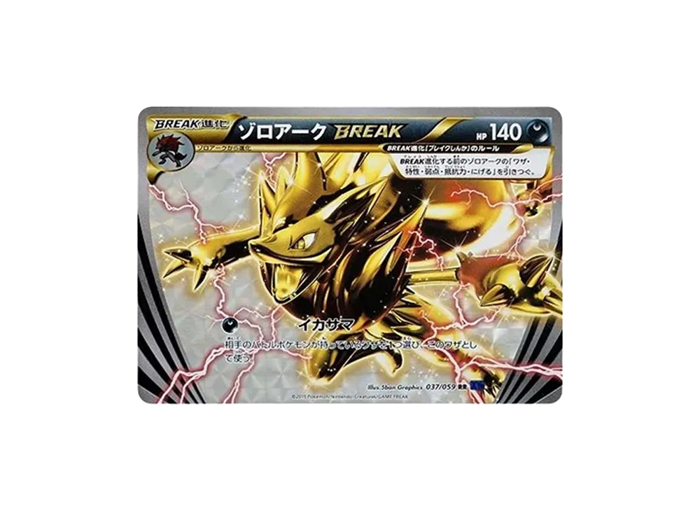 ゾロアークBREAK RR [XY8 037/059](拡張パック「青い衝撃」)