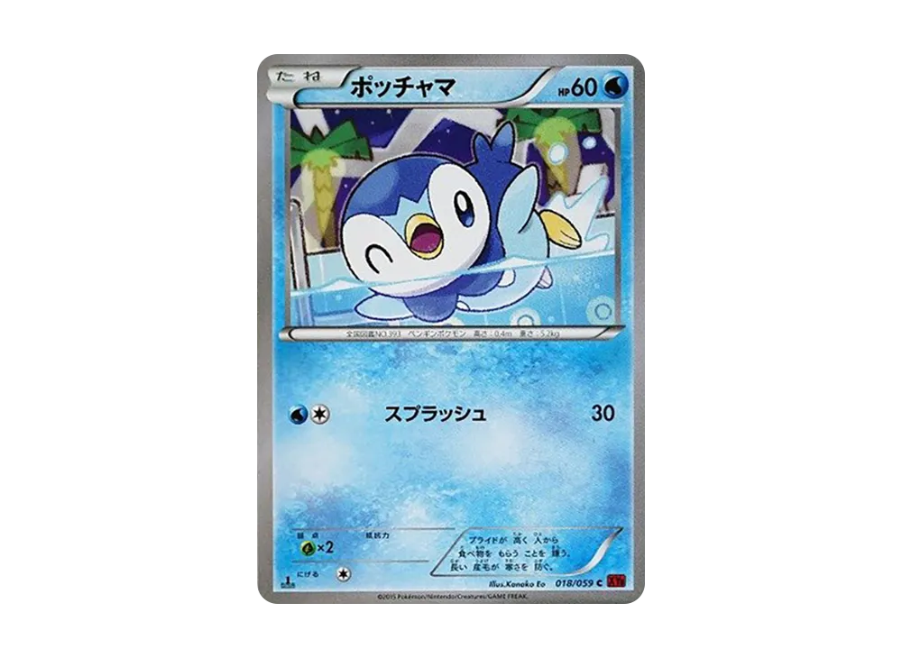 ポッチャマ C :1ED [XY8 018/059](拡張パック「赤い閃光」)