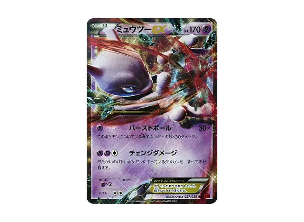 ミュウツーEX RR [XY8 027/059](拡張パック「赤い閃光」)