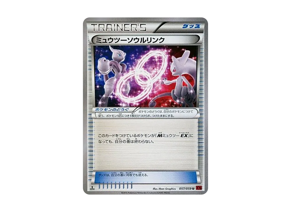 ミュウツーソウルリンク U :1ED [XY8 057/059](拡張パック「赤い閃光」)
