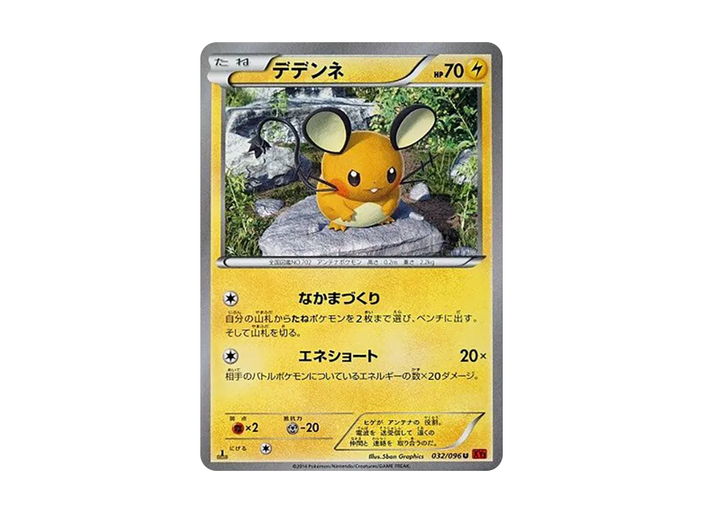 デデンネ U :1ED [XY3 032/096](拡張パック「ライジングフィスト」)