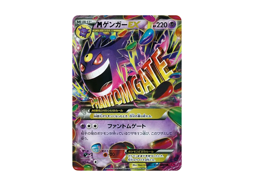 MゲンガーEX RR [XY4 034/088](拡張パック「ファントムゲート」)