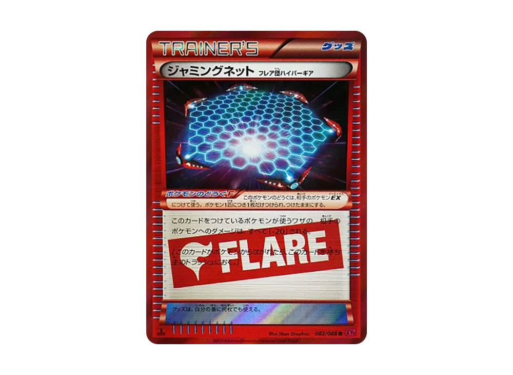ジャミングネット R :1ED [XY4 082/088](拡張パック「ファントムゲート」)