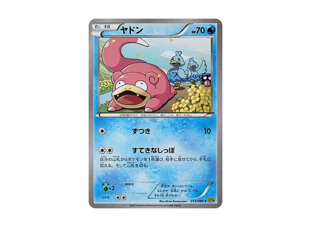 ヤドン C [XY9 013/080](拡張パック「破天の怒り」)