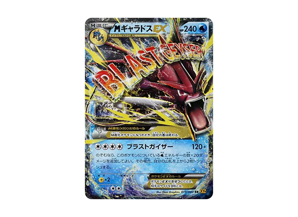 MギャラドスEX RR [XY9 019/080](拡張パック「破天の怒り」)