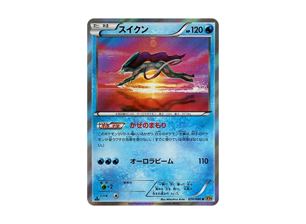 スイクン R :1ED [XY9 020/080](拡張パック「破天の怒り」)