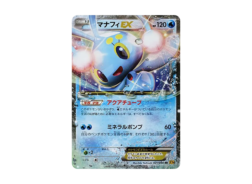 マナフィEX RR [XY9 021/080](拡張パック「破天の怒り」)