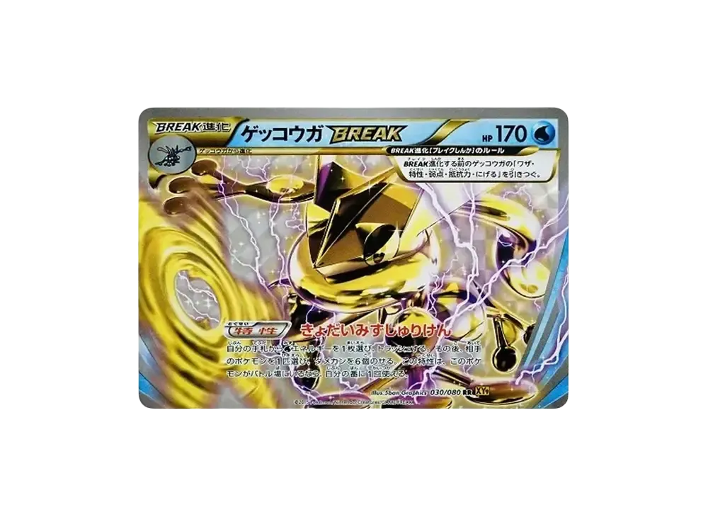 ゲッコウガBREAK RR [XY9 030/080](拡張パック「破天の怒り」)