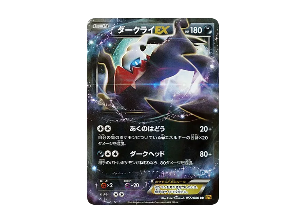 ダークライEX RR [XY9 055/080](拡張パック「破天の怒り」)