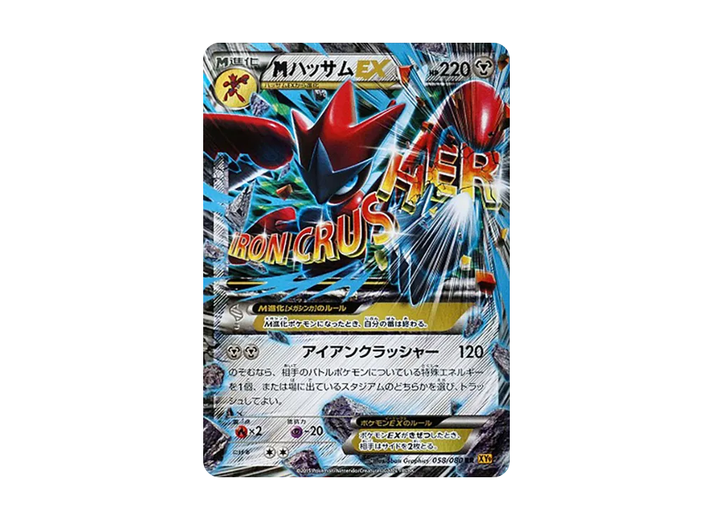 MハッサムEX RR [XY9 058/080](拡張パック「破天の怒り」)