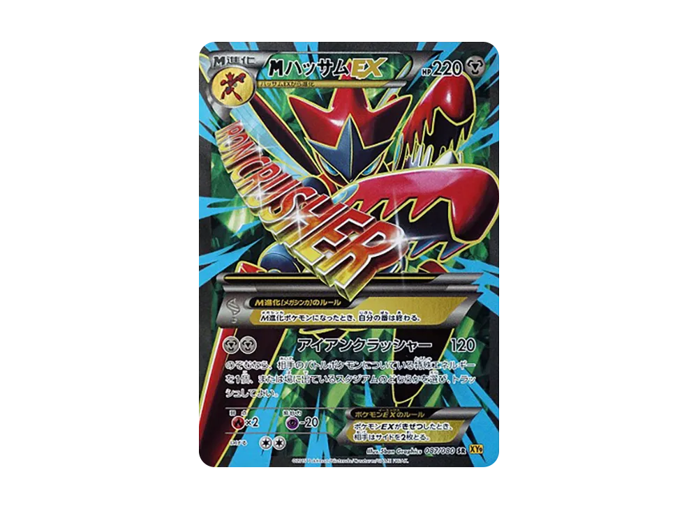 MハッサムEX SR [XY9 087/080](拡張パック「破天の怒り」)