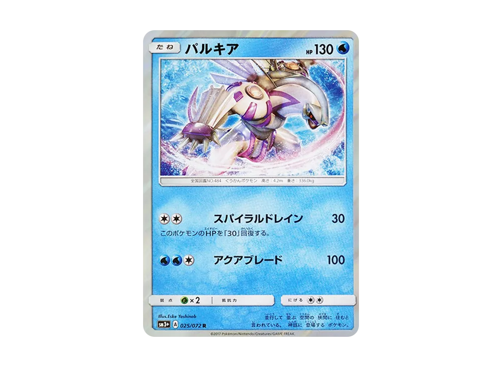 パルキア R [SM3+ 025/072](強化拡張パック「ひかる伝説」)