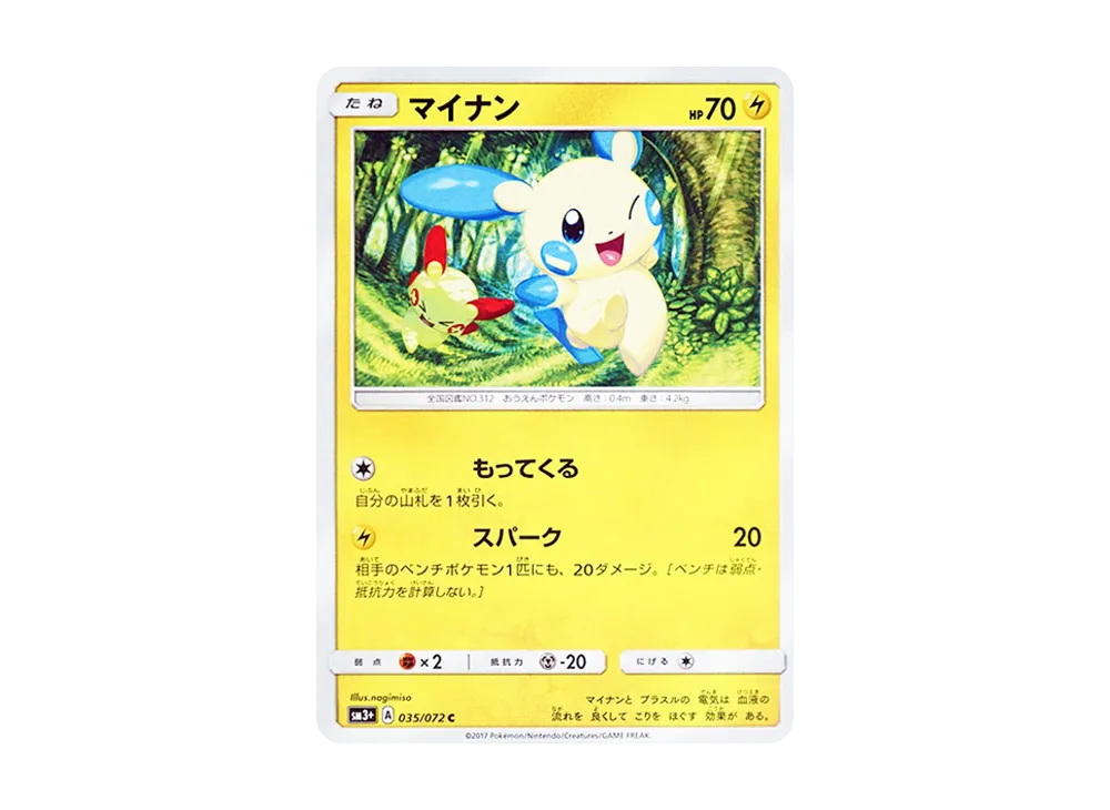 マイナン C [SM3+ 035/072](強化拡張パック「ひかる伝説」)