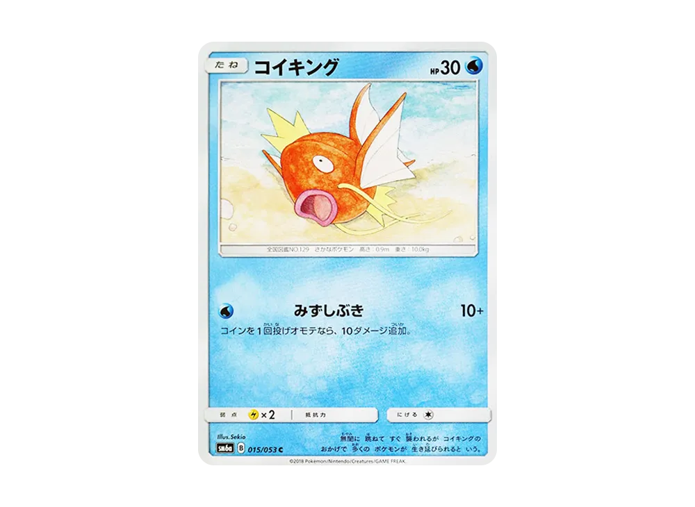 コイキング C [SM6a 015/053](強化拡張パック「ドラゴンストーム」)