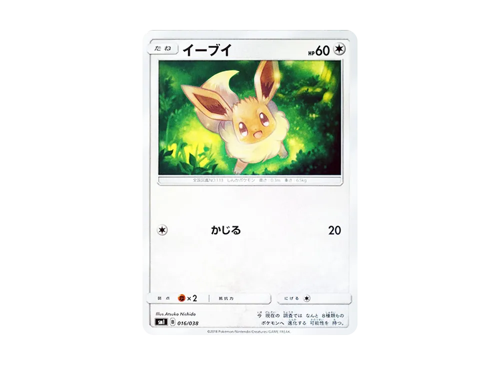 イーブイGX [SMI 018/038](スターターセット「炎のブースターGX・水の