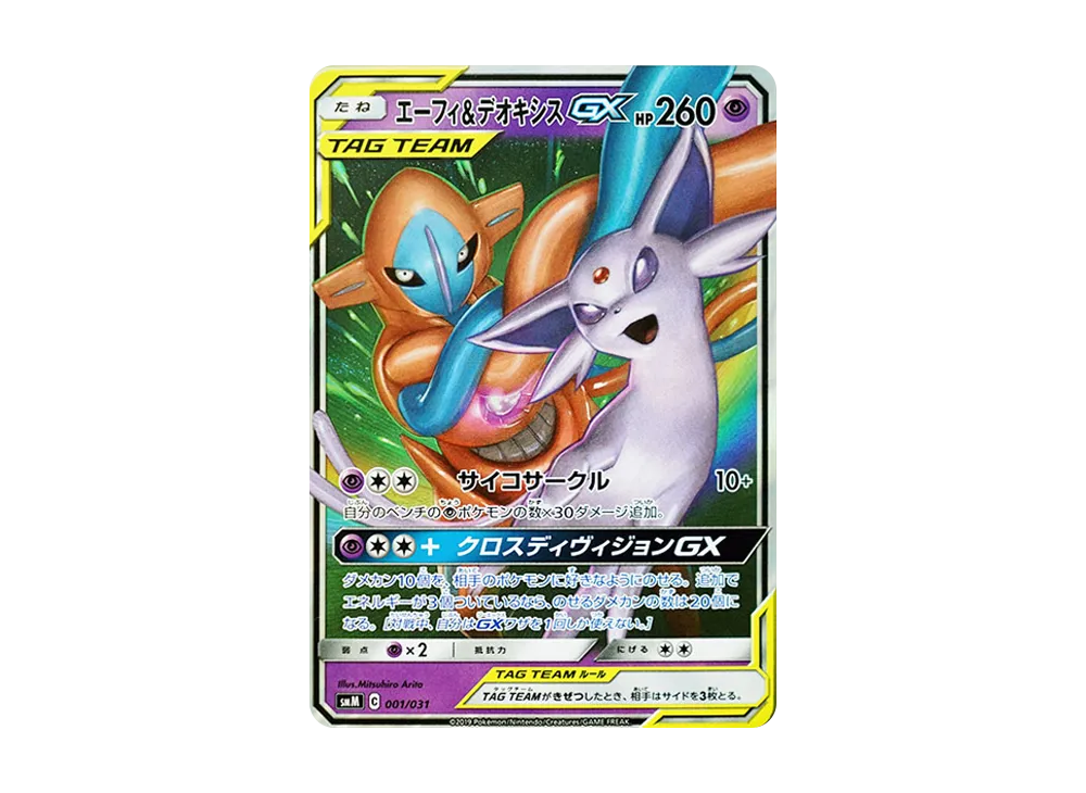 エーフィ&デオキシスGX [SMM 001/031](スターターセット TAG TEAM GX「エーフィ&デオキシスGX・ブラッキー&ダークライGX」)