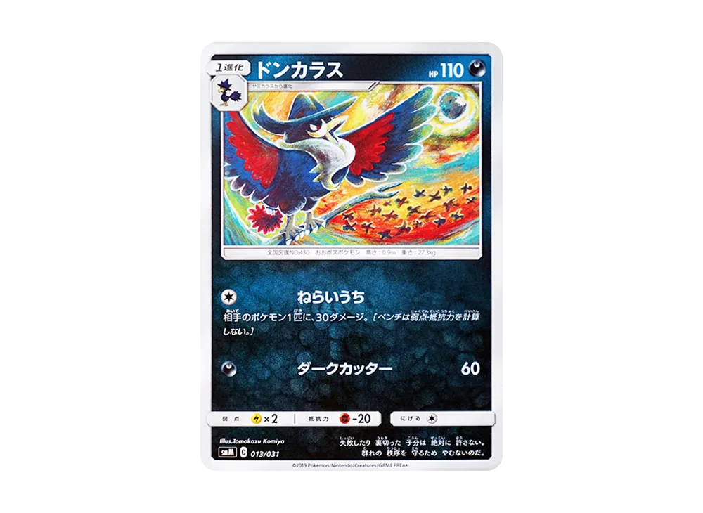 ドンカラス [SMM 013/031](スターターセット TAG TEAM GX「エーフィ&デオキシスGX・ブラッキー&ダークライGX」)
