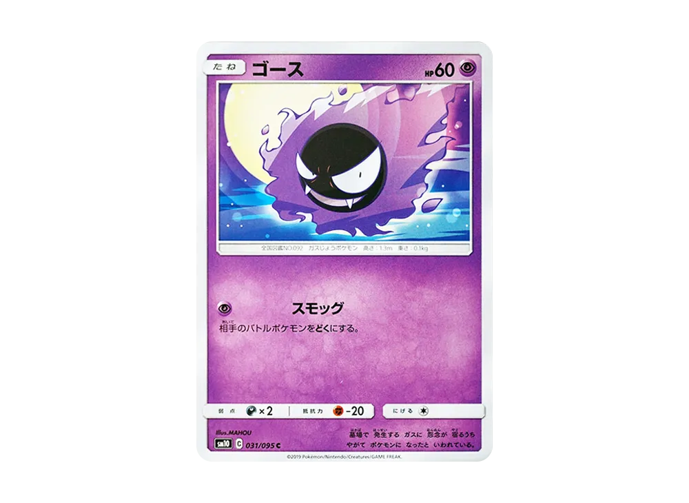 ゴース C [SM10 031/095](拡張パック「ダブルブレイズ」)