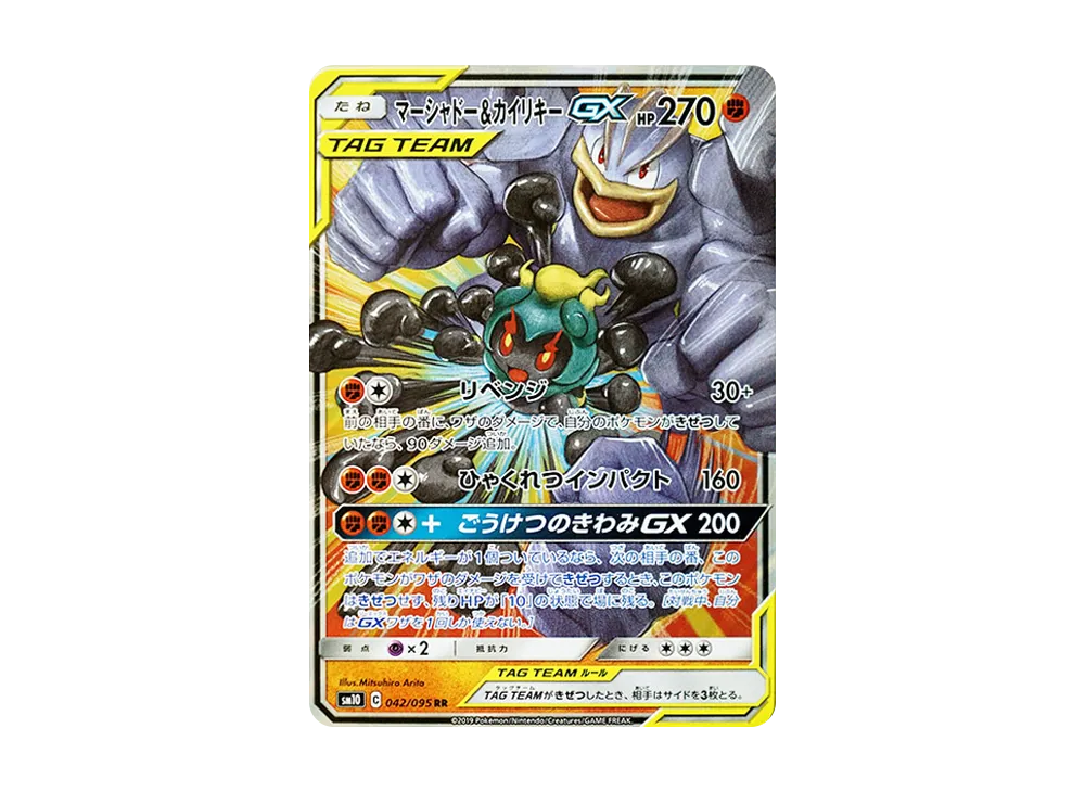 マーシャドー&カイリキーGX RR [SM10 042/095](拡張パック「ダブルブレイズ」)