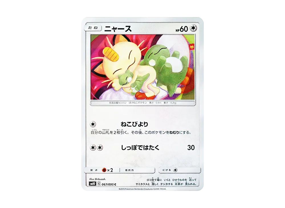 ニャース C [SM10 067/095](拡張パック「ダブルブレイズ」)