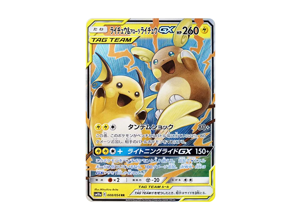 ライチュウ&アローラライチュウGX RR [SM10a 008/054](強化拡張パック「ジージーエンド」)