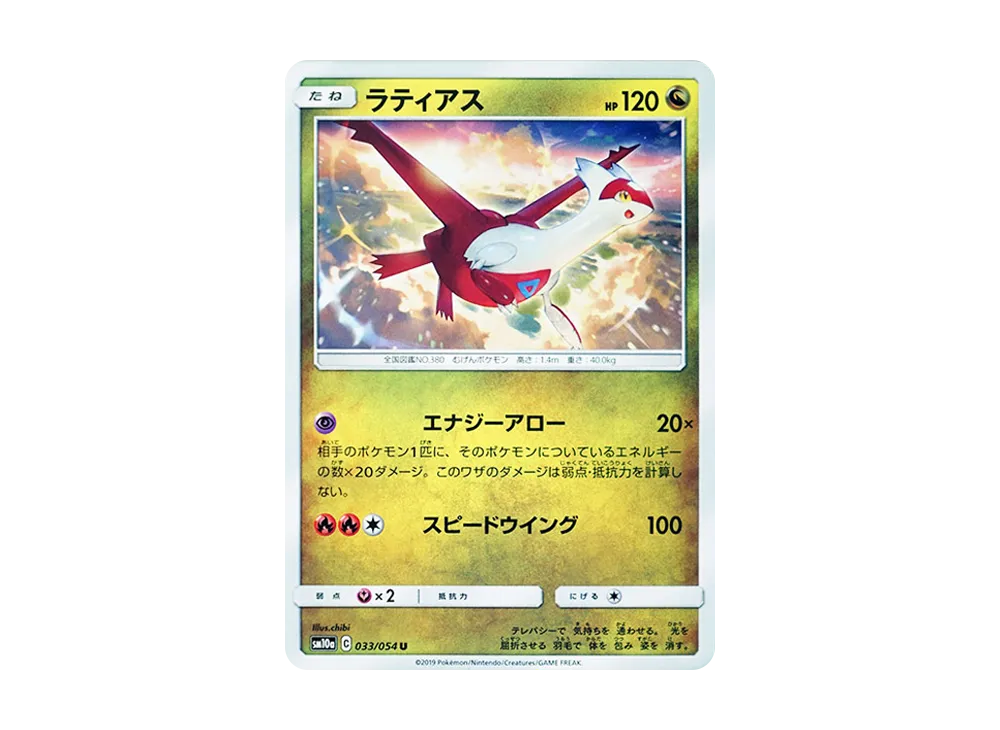 ラティアス U [SM10a 033/054](強化拡張パック「ジージーエンド」)