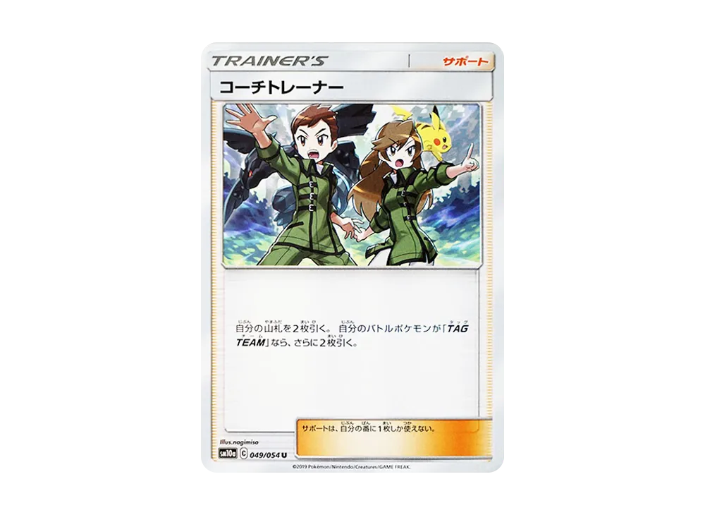 コーチトレーナー U [SM10a 049/054](強化拡張パック「ジージーエンド」)